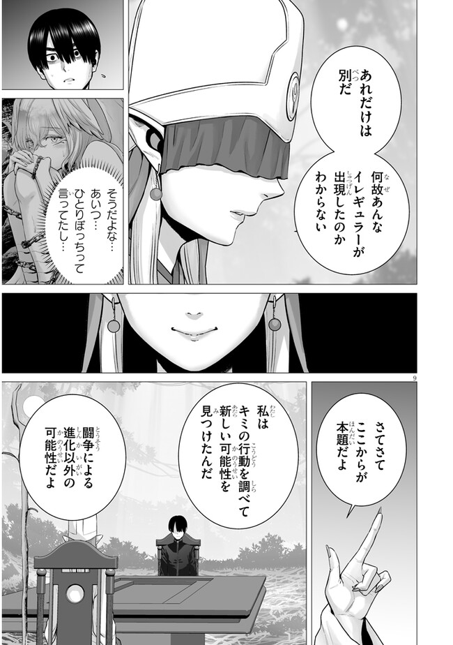 Gensou Shinkou - Chapter 10.1 - Page 9